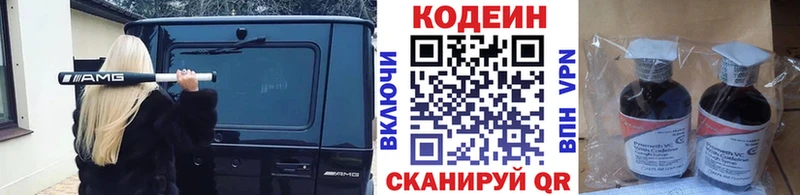 дарнет шоп  Ялта  Codein Purple Drank 